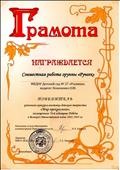 Грамота победителя районного конкурса-выставки детского творчнства "Мир прекрасного",посвященного 70-й годовщине Победы в ВОВ 1974-1945г.