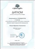 Диплом победителя Всероссийской олимпиады "Новое дерево" ноябрь 2019